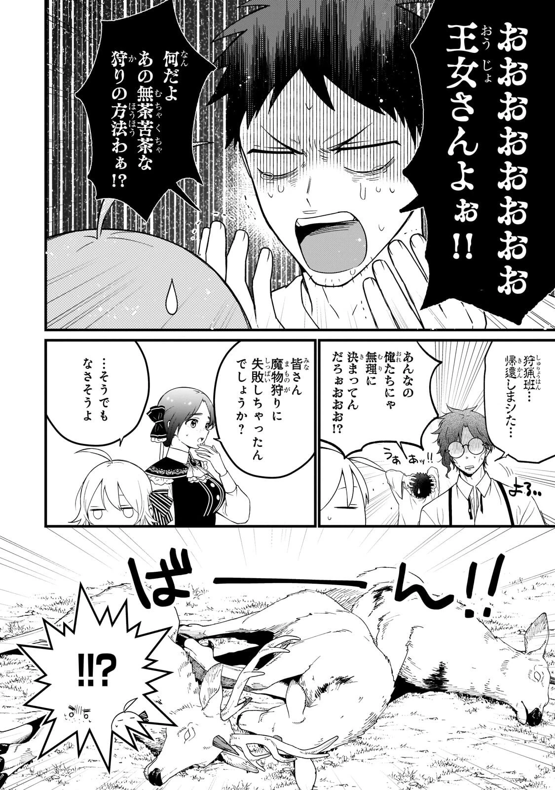大草原の小さな領主 ～元廃ゲーマーな転生幼女の楽しいハードモード辺境開拓記～ 第11話 - 4