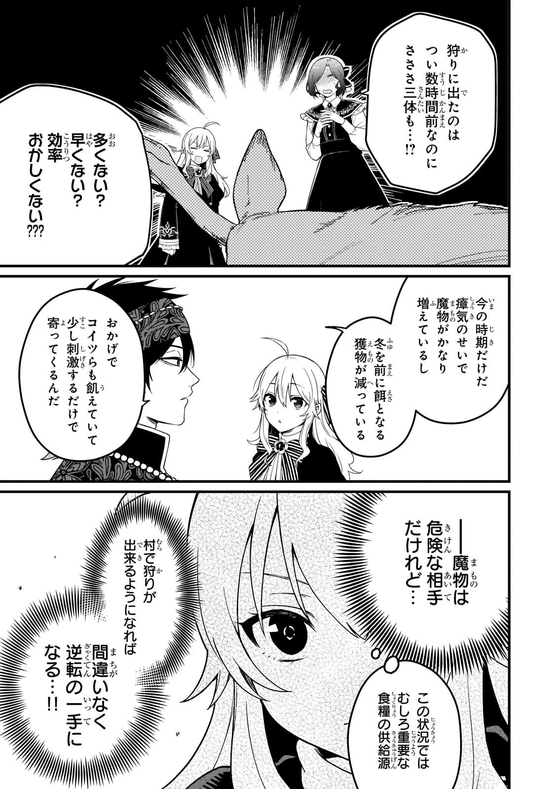 大草原の小さな領主 ～元廃ゲーマーな転生幼女の楽しいハードモード辺境開拓記～ 第11話 - 5