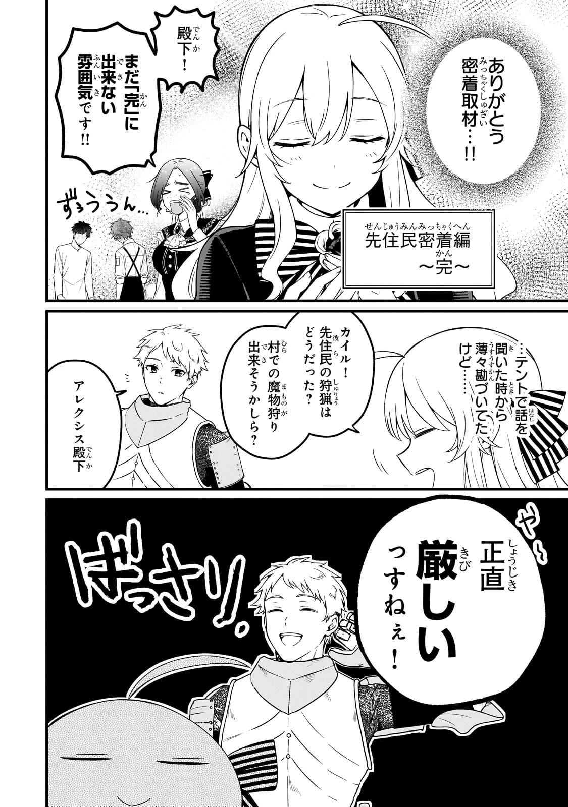 大草原の小さな領主 ～元廃ゲーマーな転生幼女の楽しいハードモード辺境開拓記～ 第11話 - 6