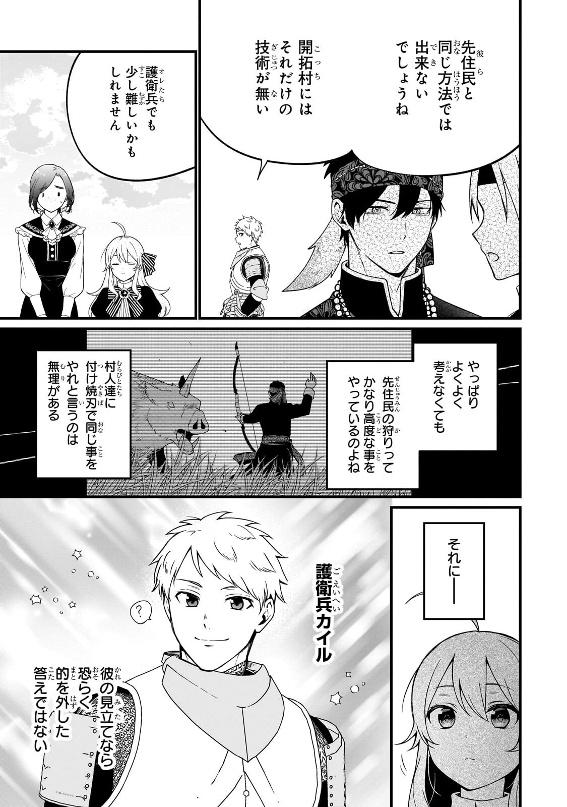 大草原の小さな領主 ～元廃ゲーマーな転生幼女の楽しいハードモード辺境開拓記～ 第11話 - 7