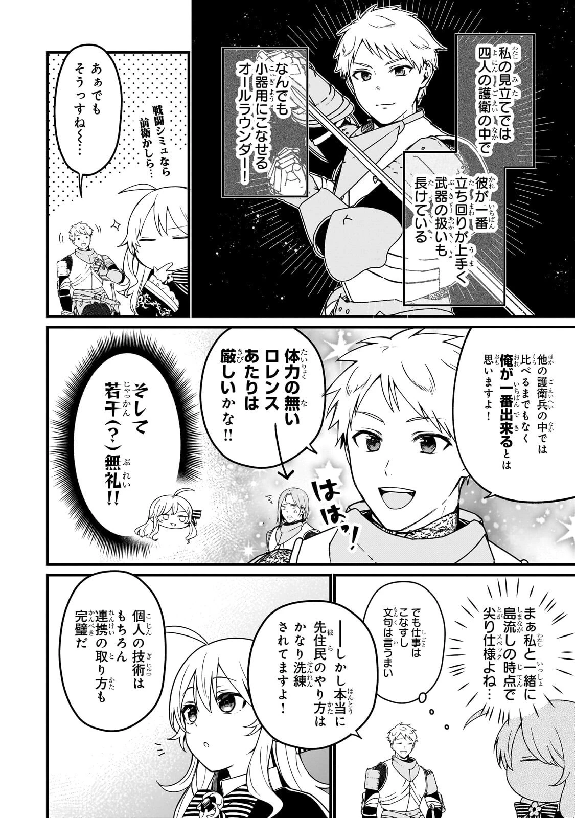 大草原の小さな領主 ～元廃ゲーマーな転生幼女の楽しいハードモード辺境開拓記～ 第11話 - 8
