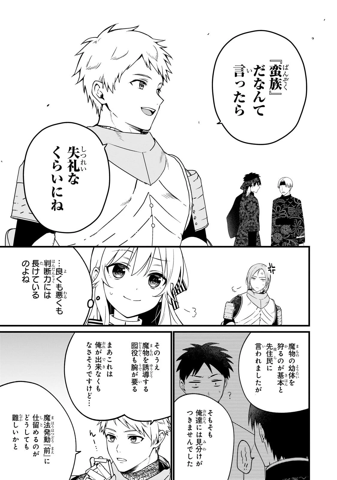 大草原の小さな領主 ～元廃ゲーマーな転生幼女の楽しいハードモード辺境開拓記～ 第11話 - 9