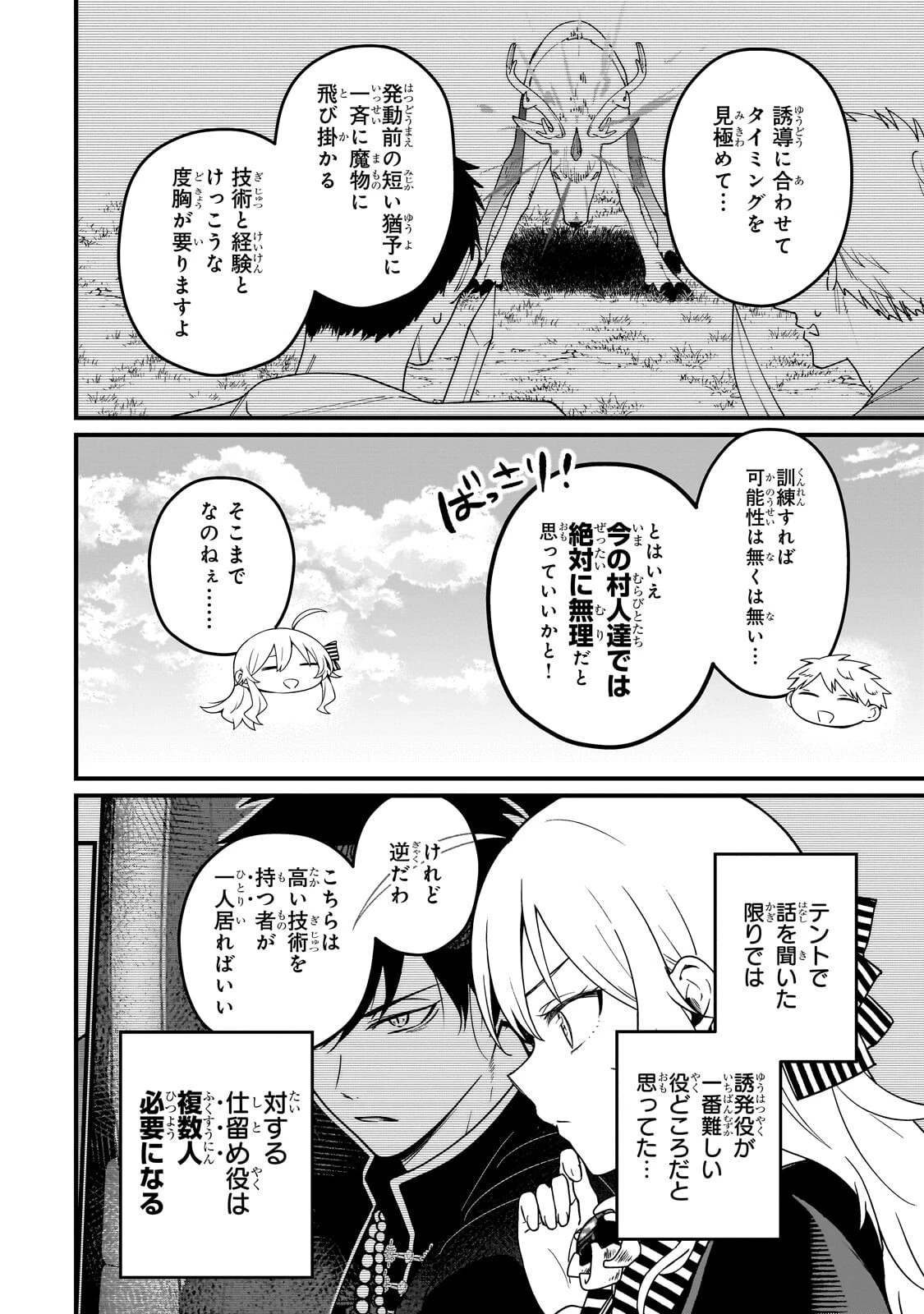 大草原の小さな領主 ～元廃ゲーマーな転生幼女の楽しいハードモード辺境開拓記～ 第11話 - 10