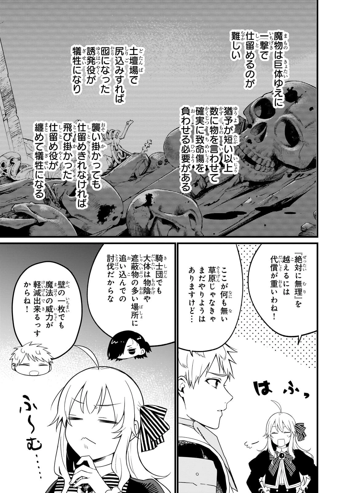 大草原の小さな領主 ～元廃ゲーマーな転生幼女の楽しいハードモード辺境開拓記～ 第11話 - 11