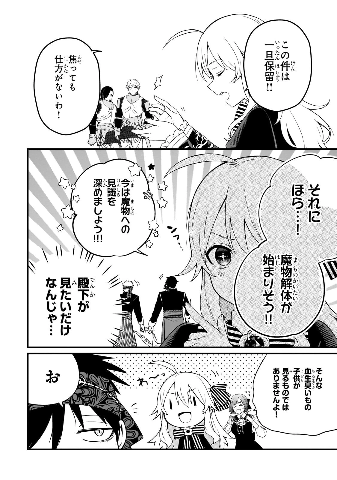 大草原の小さな領主 ～元廃ゲーマーな転生幼女の楽しいハードモード辺境開拓記～ 第11話 - 12