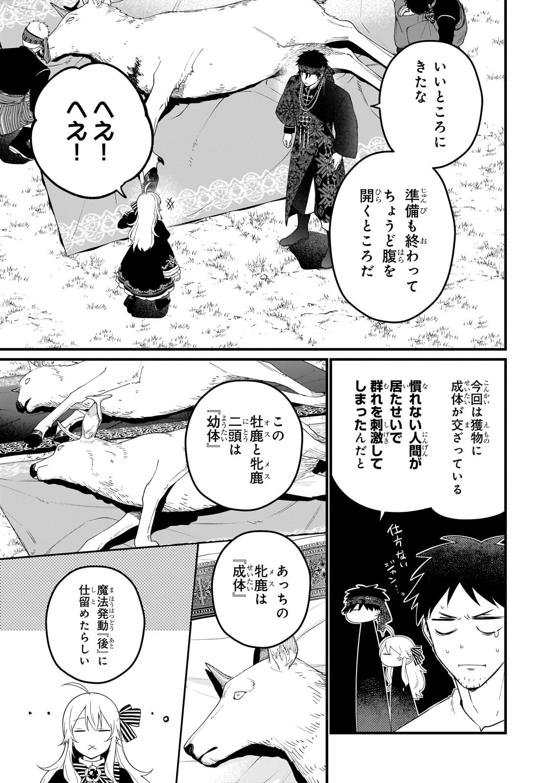 大草原の小さな領主 ～元廃ゲーマーな転生幼女の楽しいハードモード辺境開拓記～ 第11話 - 13