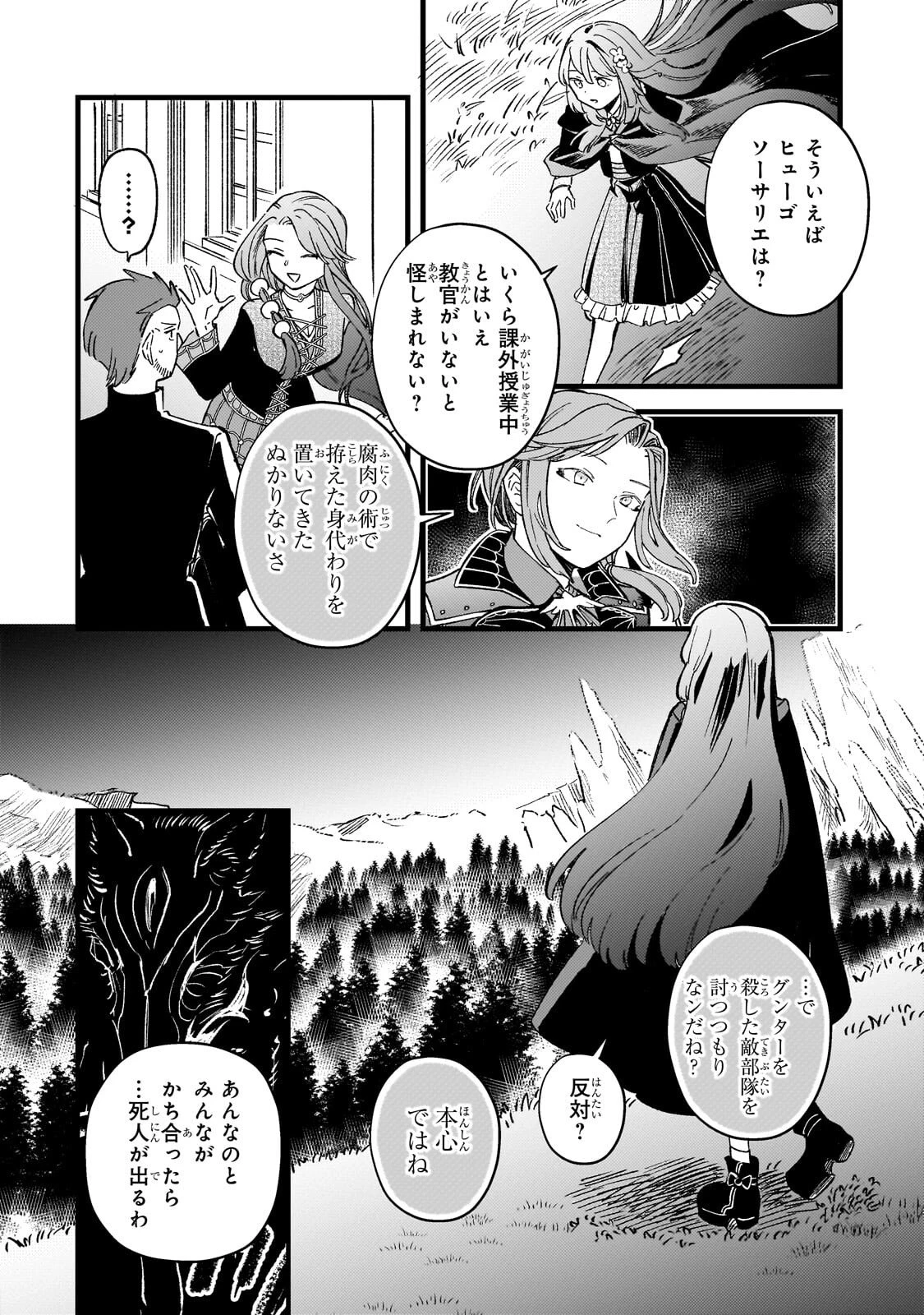 骨姫ロザリー ～死者の最期を追体験し、力を引き継ぐ～ 第17話 - 2