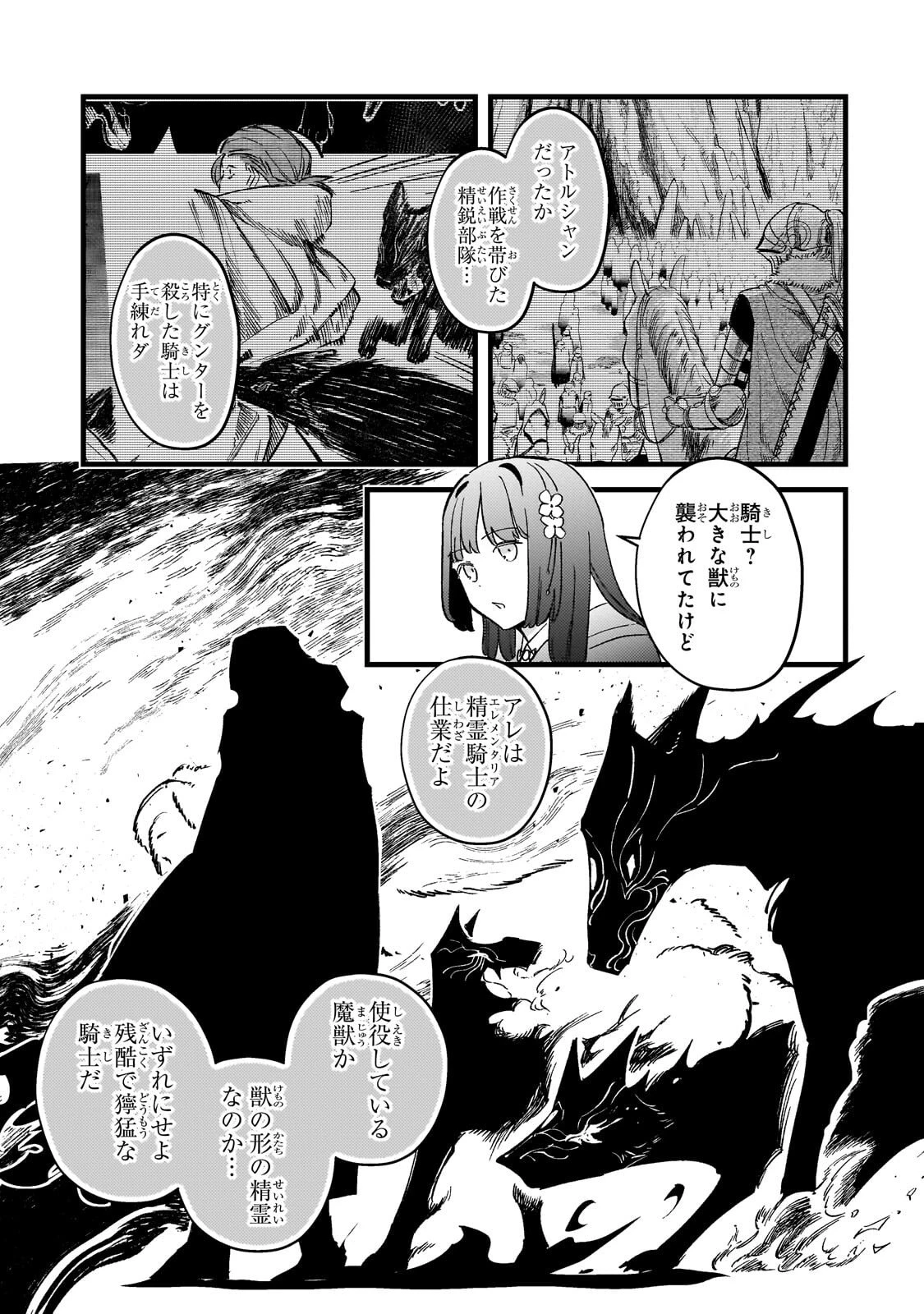 骨姫ロザリー ～死者の最期を追体験し、力を引き継ぐ～ 第17話 - 3