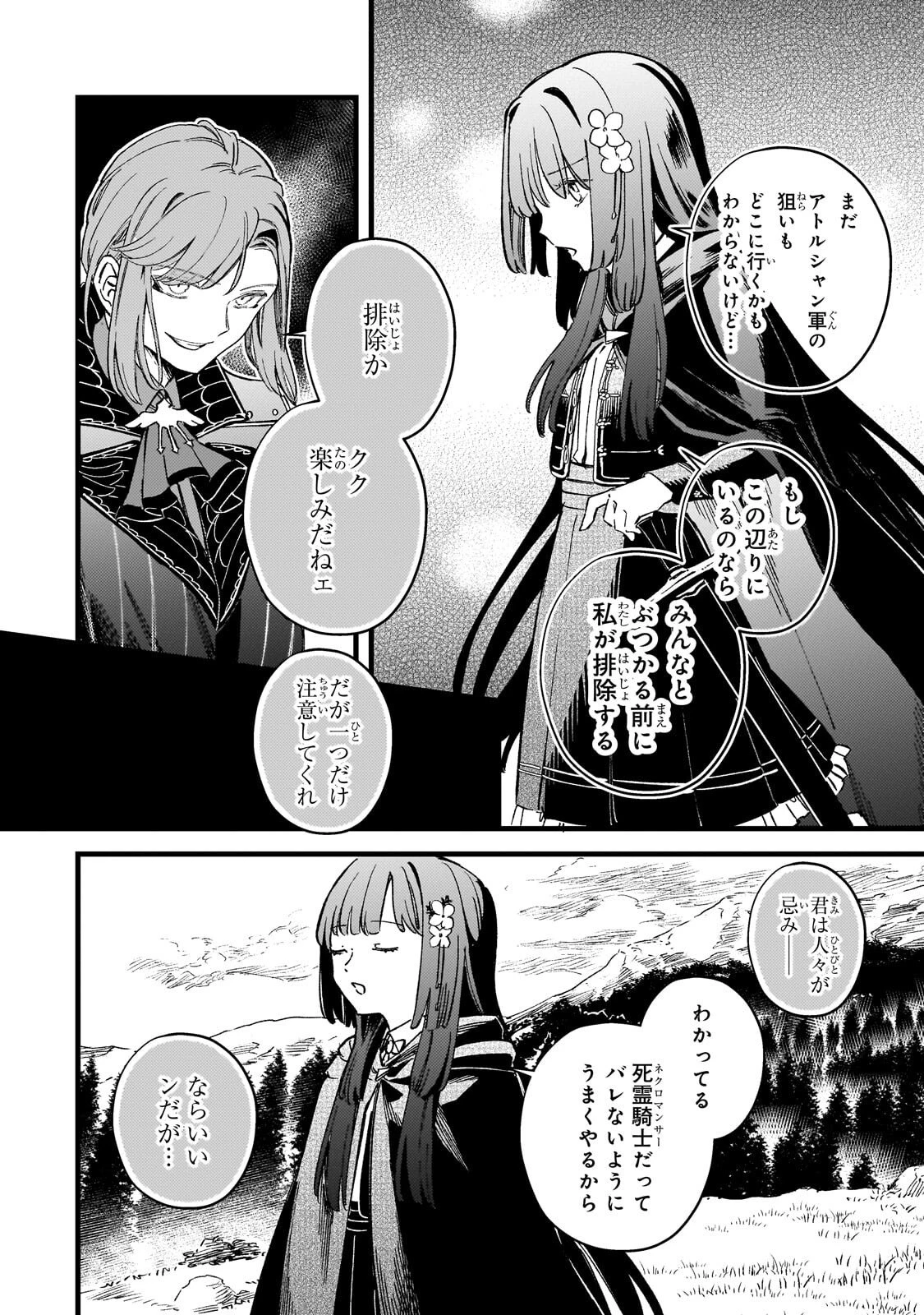 骨姫ロザリー ～死者の最期を追体験し、力を引き継ぐ～ 第17話 - 4