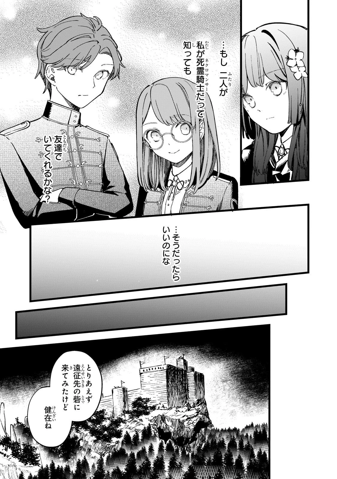骨姫ロザリー ～死者の最期を追体験し、力を引き継ぐ～ 第17話 - 5