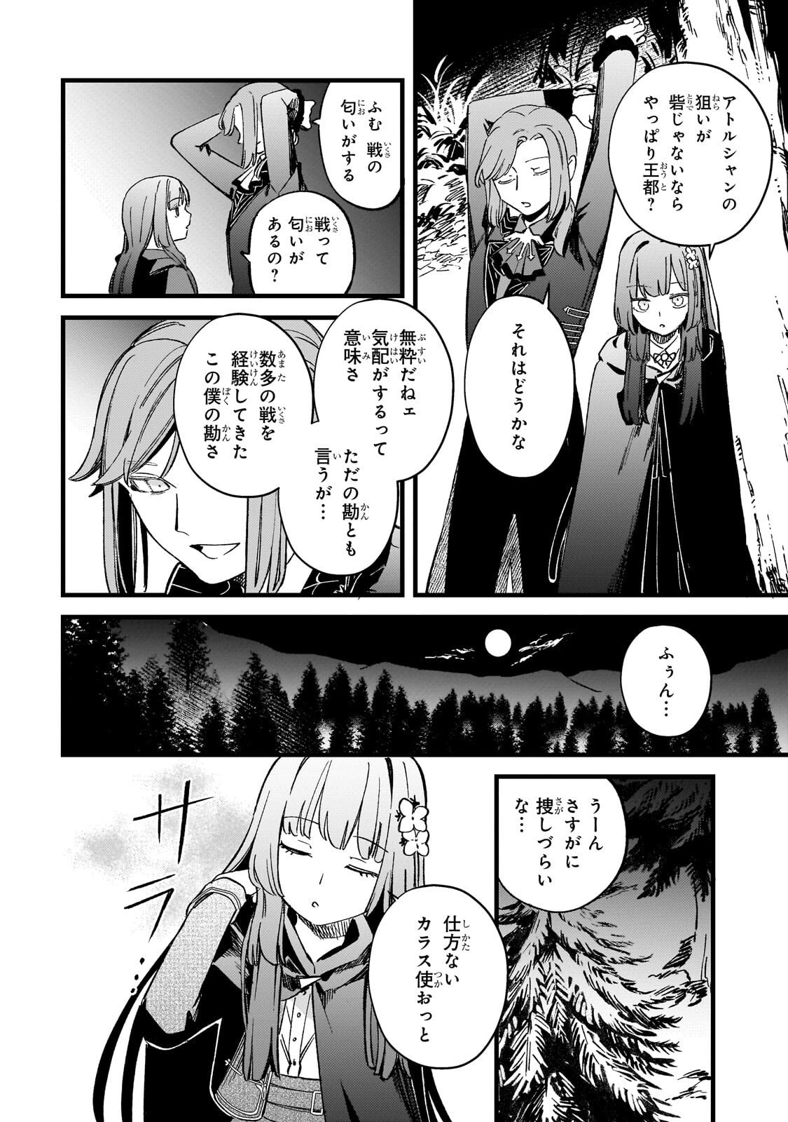 骨姫ロザリー ～死者の最期を追体験し、力を引き継ぐ～ 第17話 - 6
