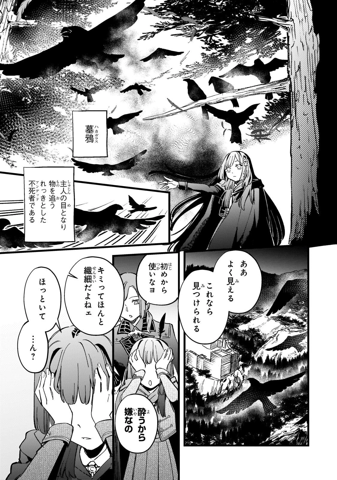 骨姫ロザリー ～死者の最期を追体験し、力を引き継ぐ～ 第17話 - 7