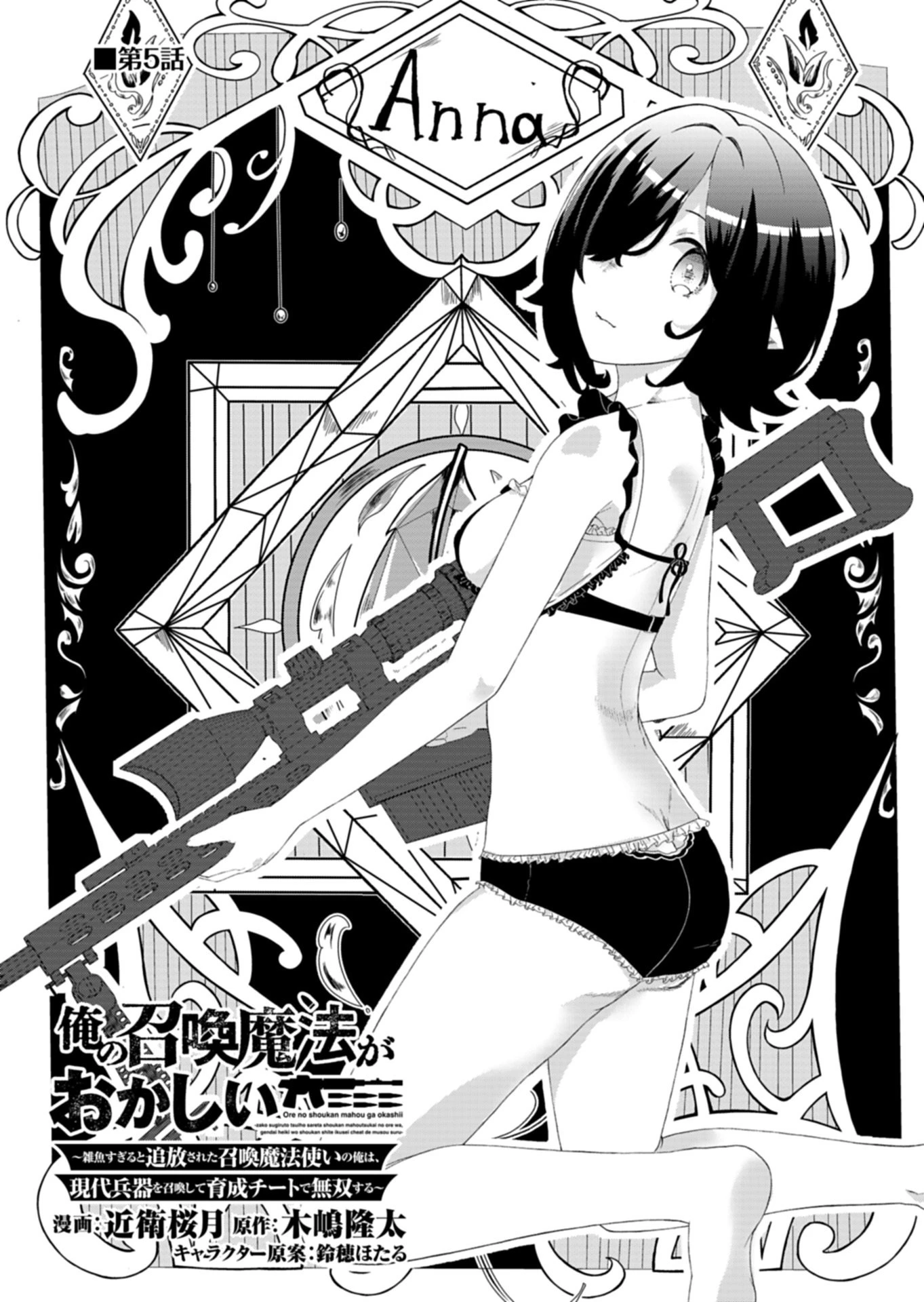 俺の召喚魔法がおかしい。～雑魚過ぎると追放された召喚魔法使いの俺は、現代兵器を召喚して育成チートで無双する～ 第5話 - 1