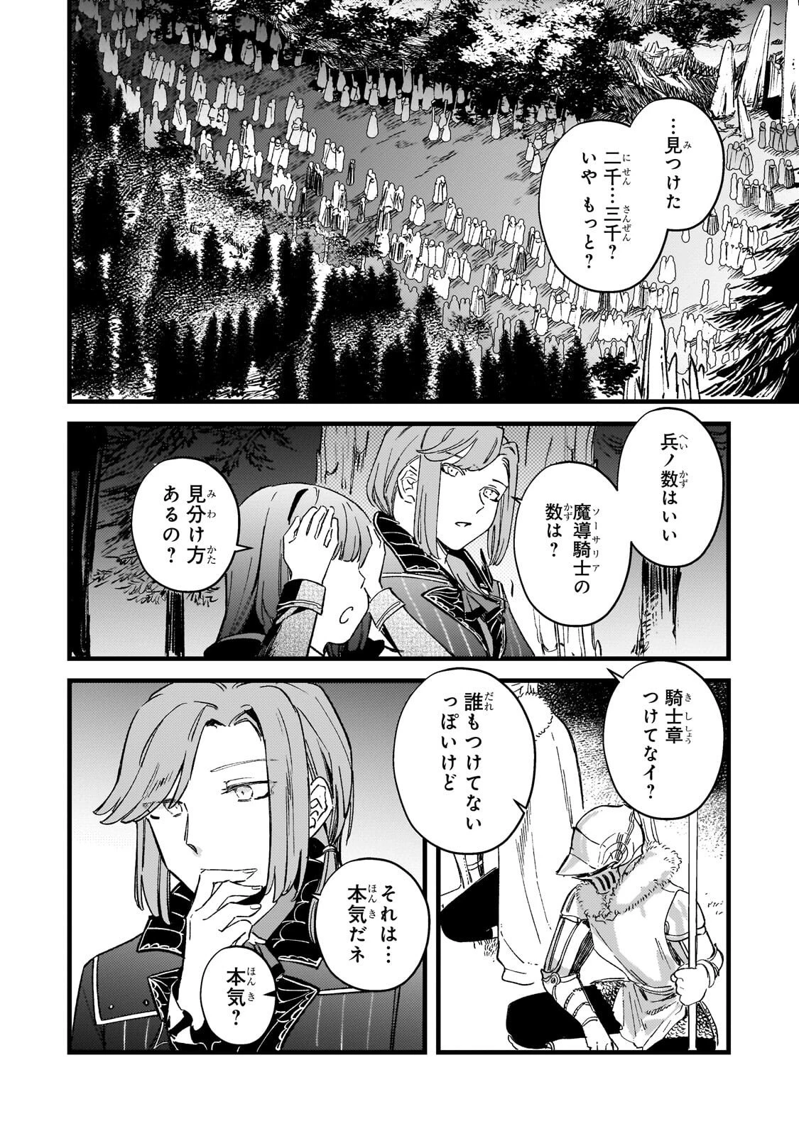 骨姫ロザリー ～死者の最期を追体験し、力を引き継ぐ～ 第17話 - 8