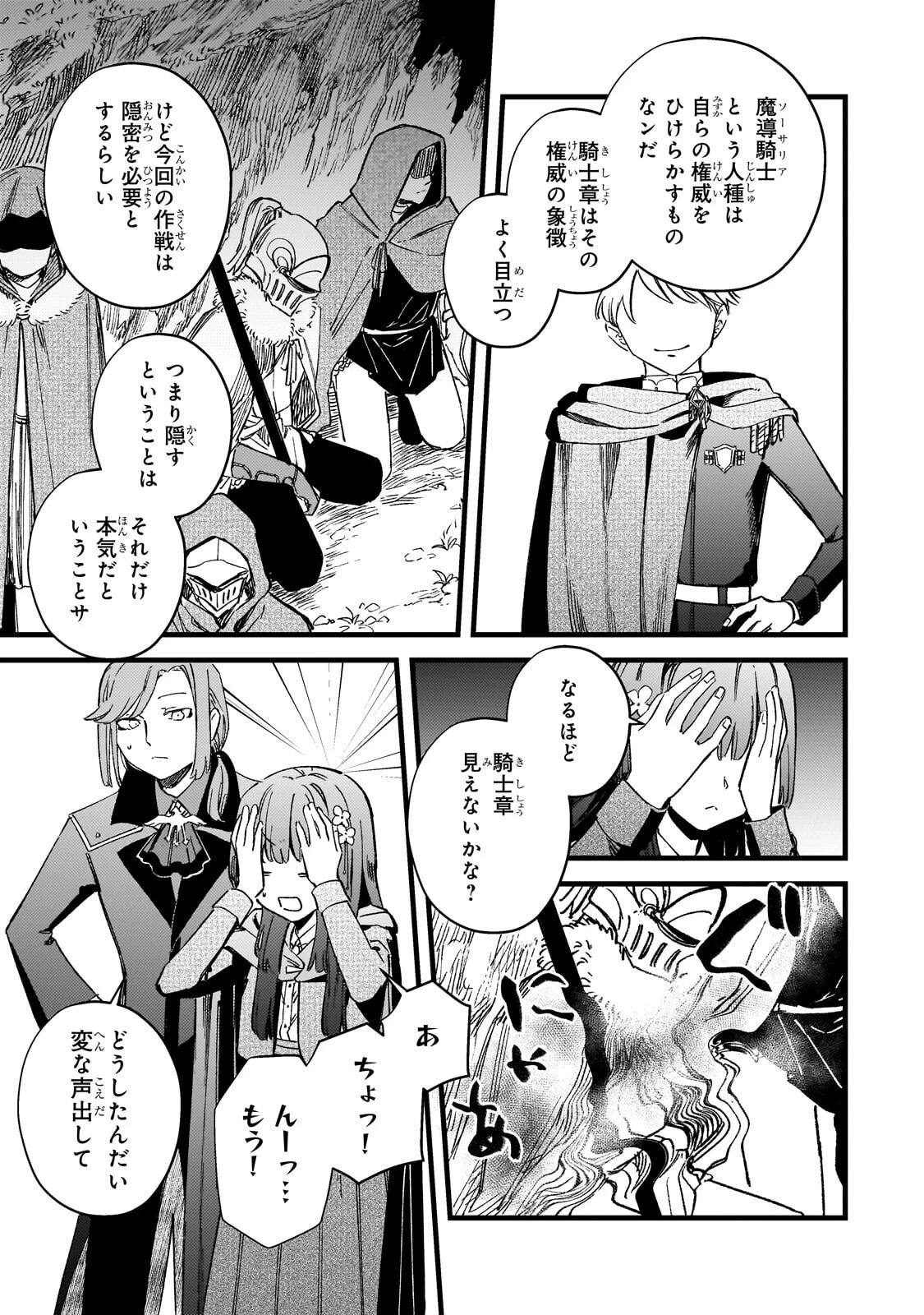 骨姫ロザリー ～死者の最期を追体験し、力を引き継ぐ～ 第17話 - 9
