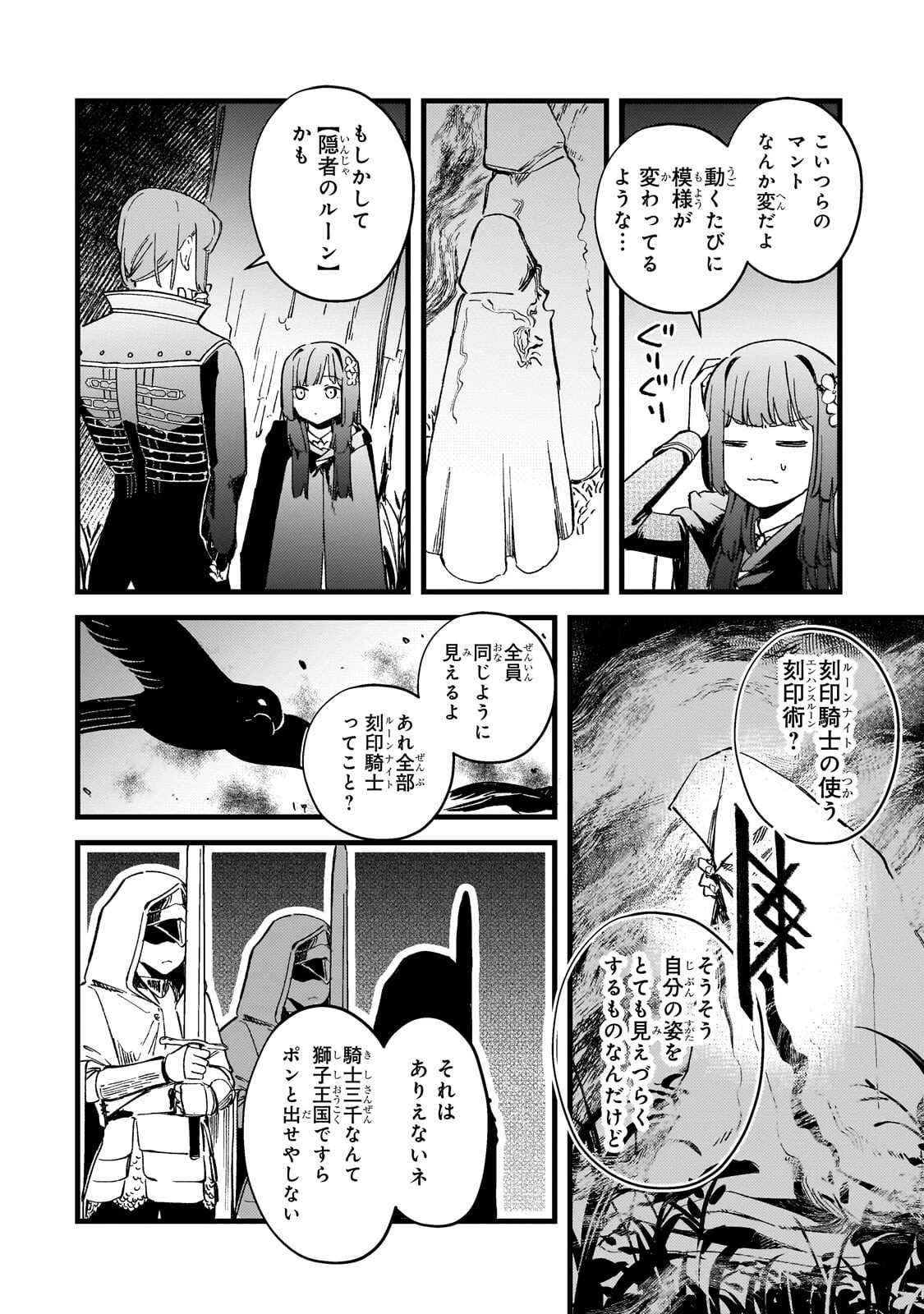 骨姫ロザリー ～死者の最期を追体験し、力を引き継ぐ～ 第17話 - 10