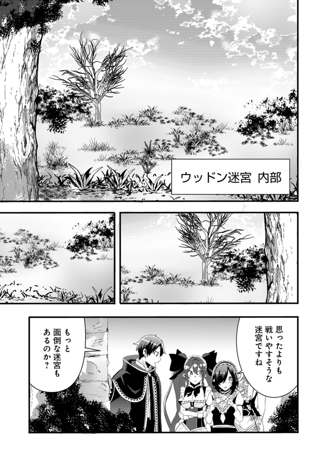 俺の召喚魔法がおかしい。～雑魚過ぎると追放された召喚魔法使いの俺は、現代兵器を召喚して育成チートで無双する～ 第5話 - 5