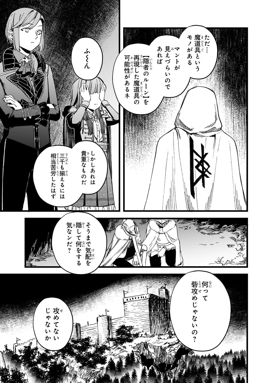 骨姫ロザリー ～死者の最期を追体験し、力を引き継ぐ～ 第17話 - 11