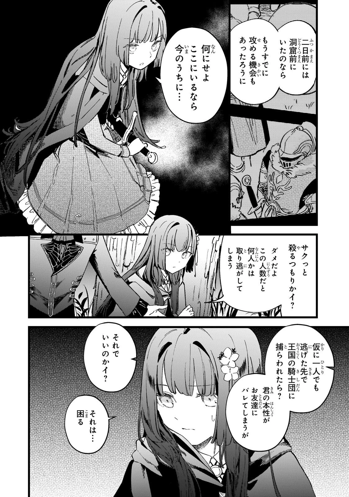 骨姫ロザリー ～死者の最期を追体験し、力を引き継ぐ～ 第17話 - 12