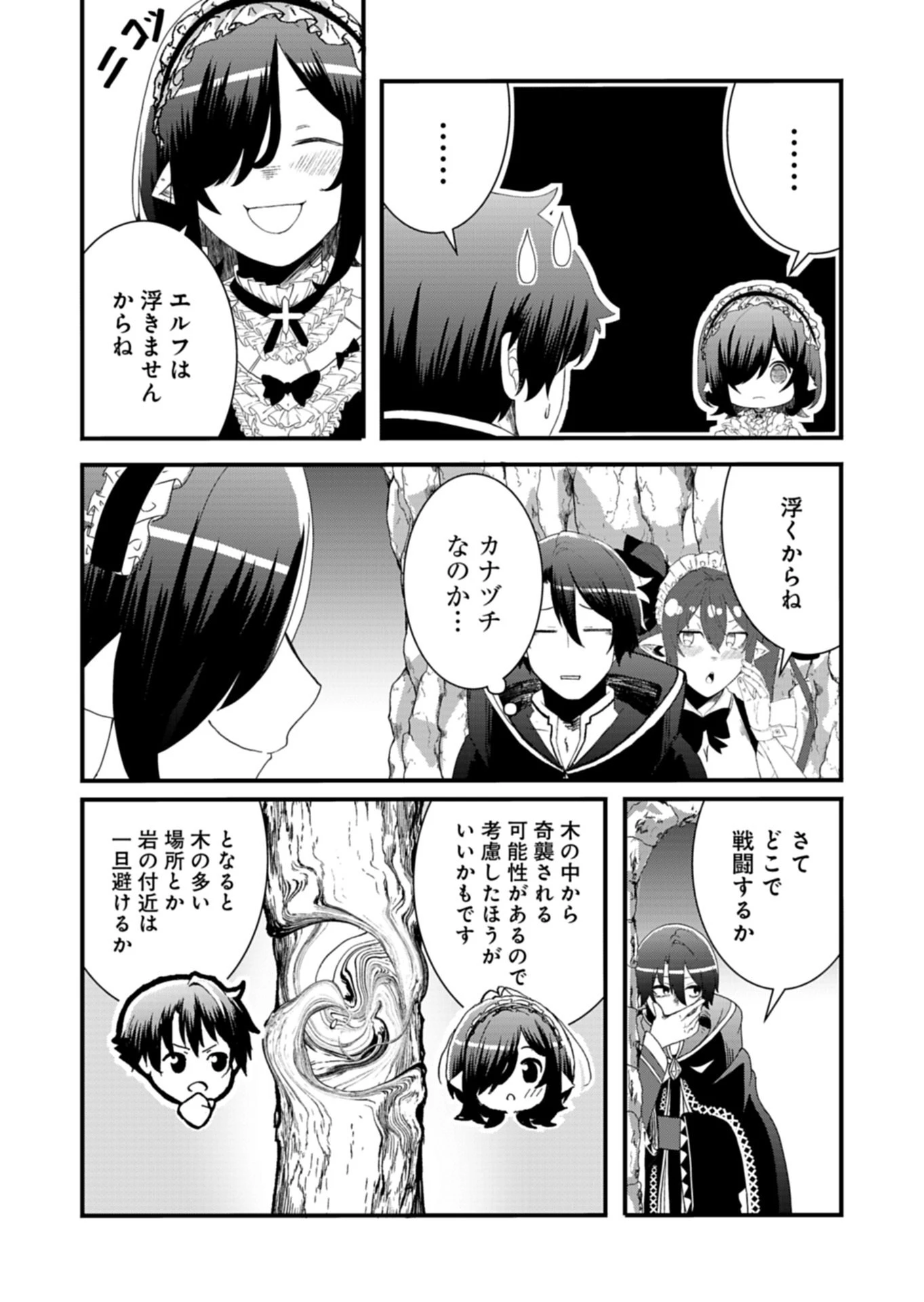 俺の召喚魔法がおかしい。～雑魚過ぎると追放された召喚魔法使いの俺は、現代兵器を召喚して育成チートで無双する～ 第5話 - 7