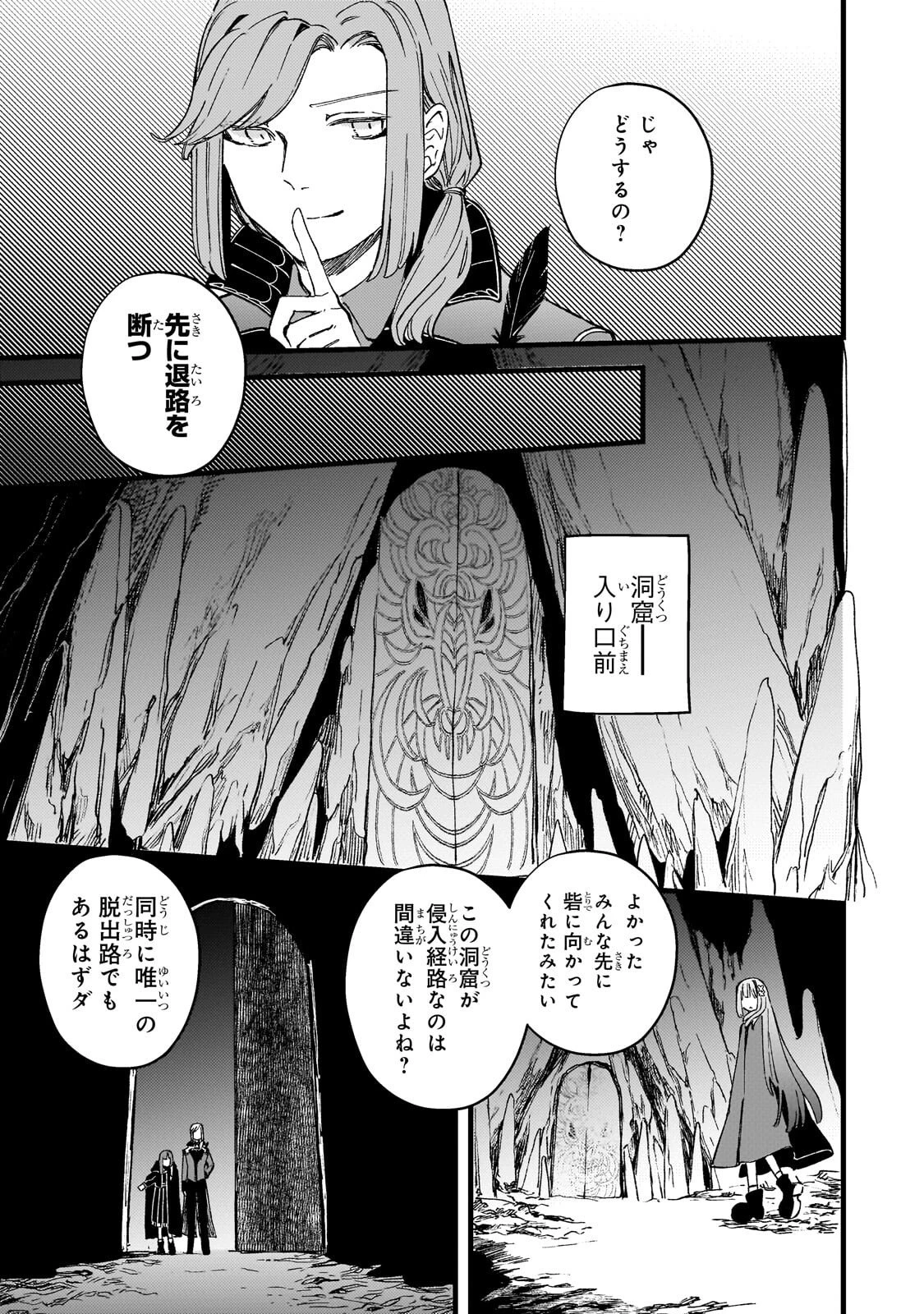 骨姫ロザリー ～死者の最期を追体験し、力を引き継ぐ～ 第17話 - 13