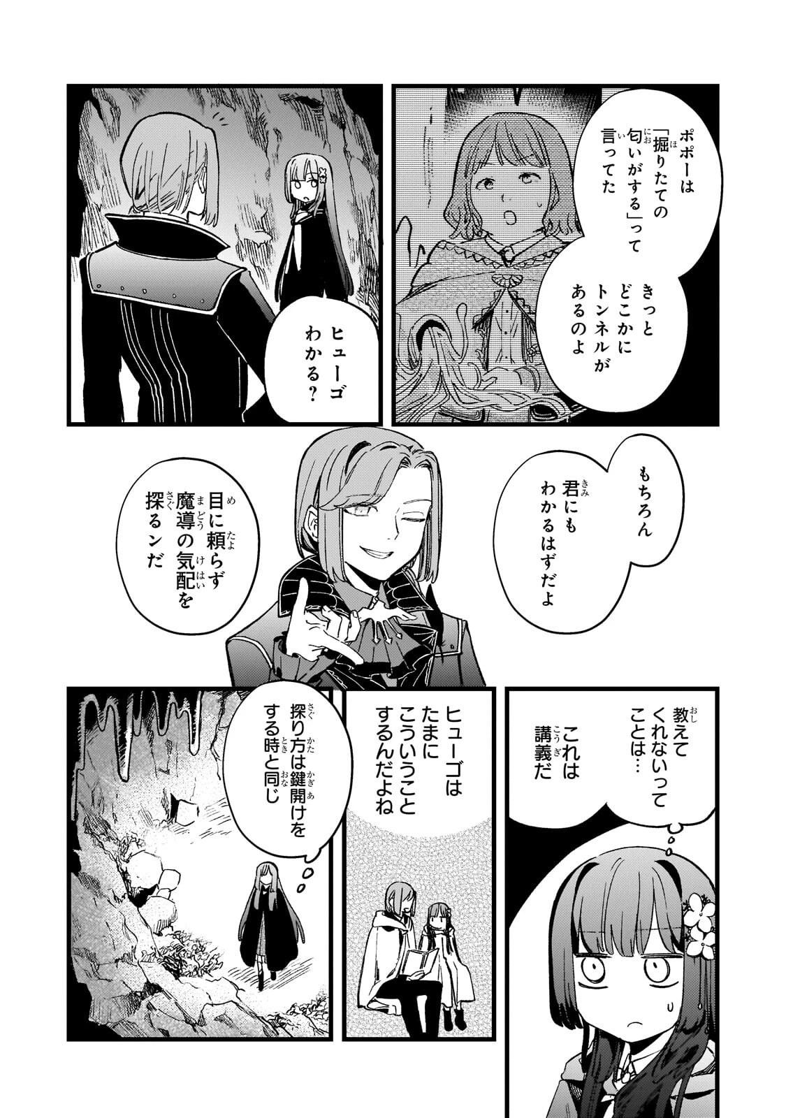 骨姫ロザリー ～死者の最期を追体験し、力を引き継ぐ～ 第17話 - 14