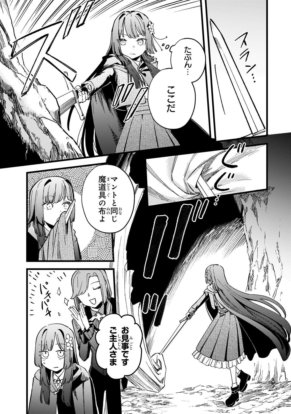 骨姫ロザリー ～死者の最期を追体験し、力を引き継ぐ～ 第17話 - 15