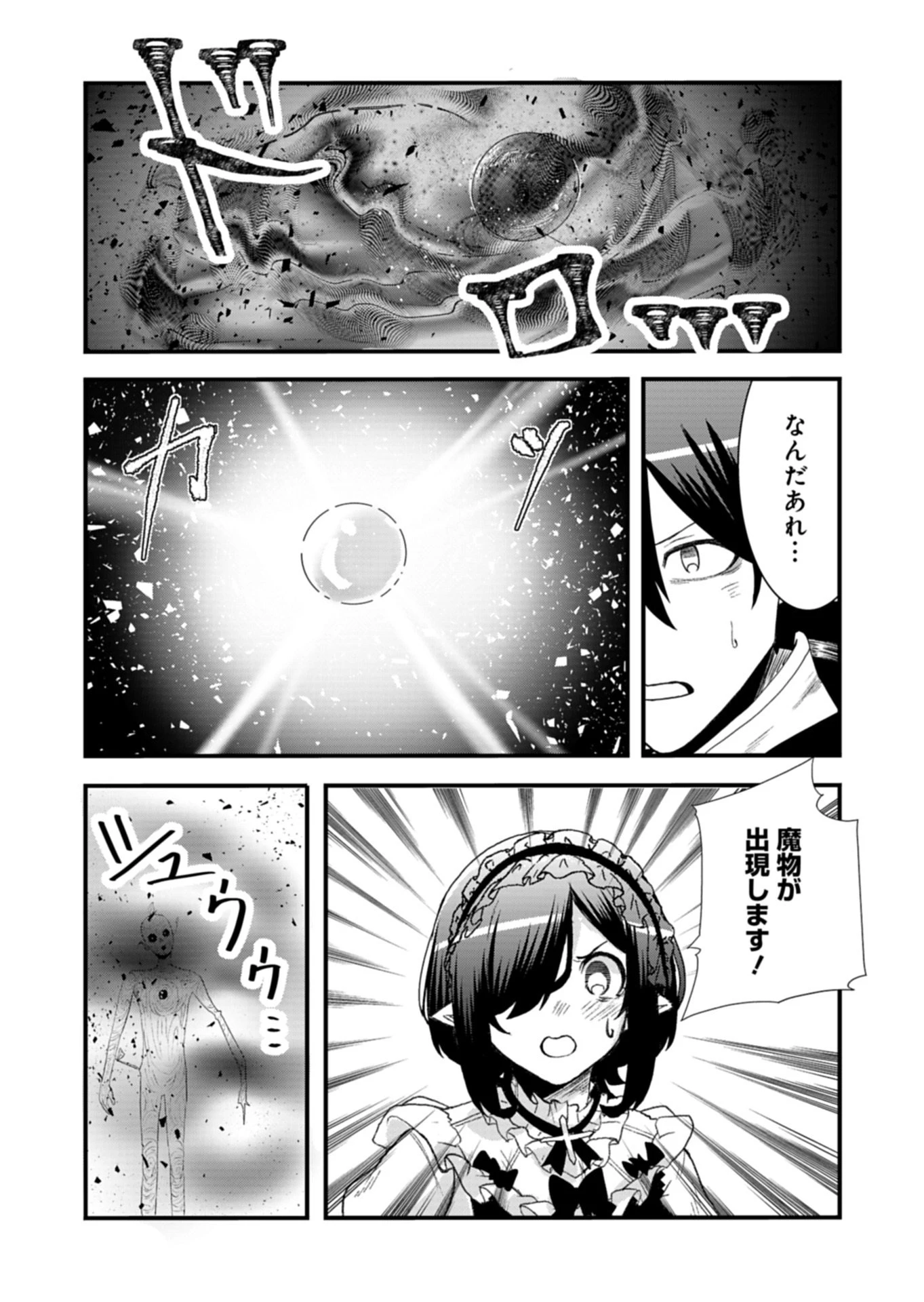俺の召喚魔法がおかしい。～雑魚過ぎると追放された召喚魔法使いの俺は、現代兵器を召喚して育成チートで無双する～ 第5話 - 11