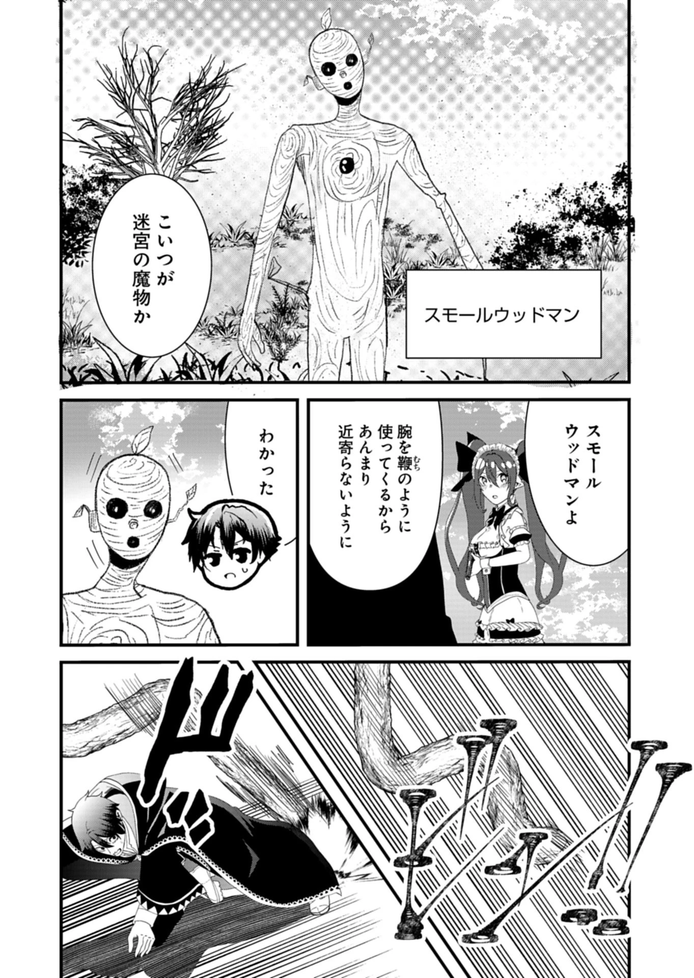 俺の召喚魔法がおかしい。～雑魚過ぎると追放された召喚魔法使いの俺は、現代兵器を召喚して育成チートで無双する～ 第5話 - 12