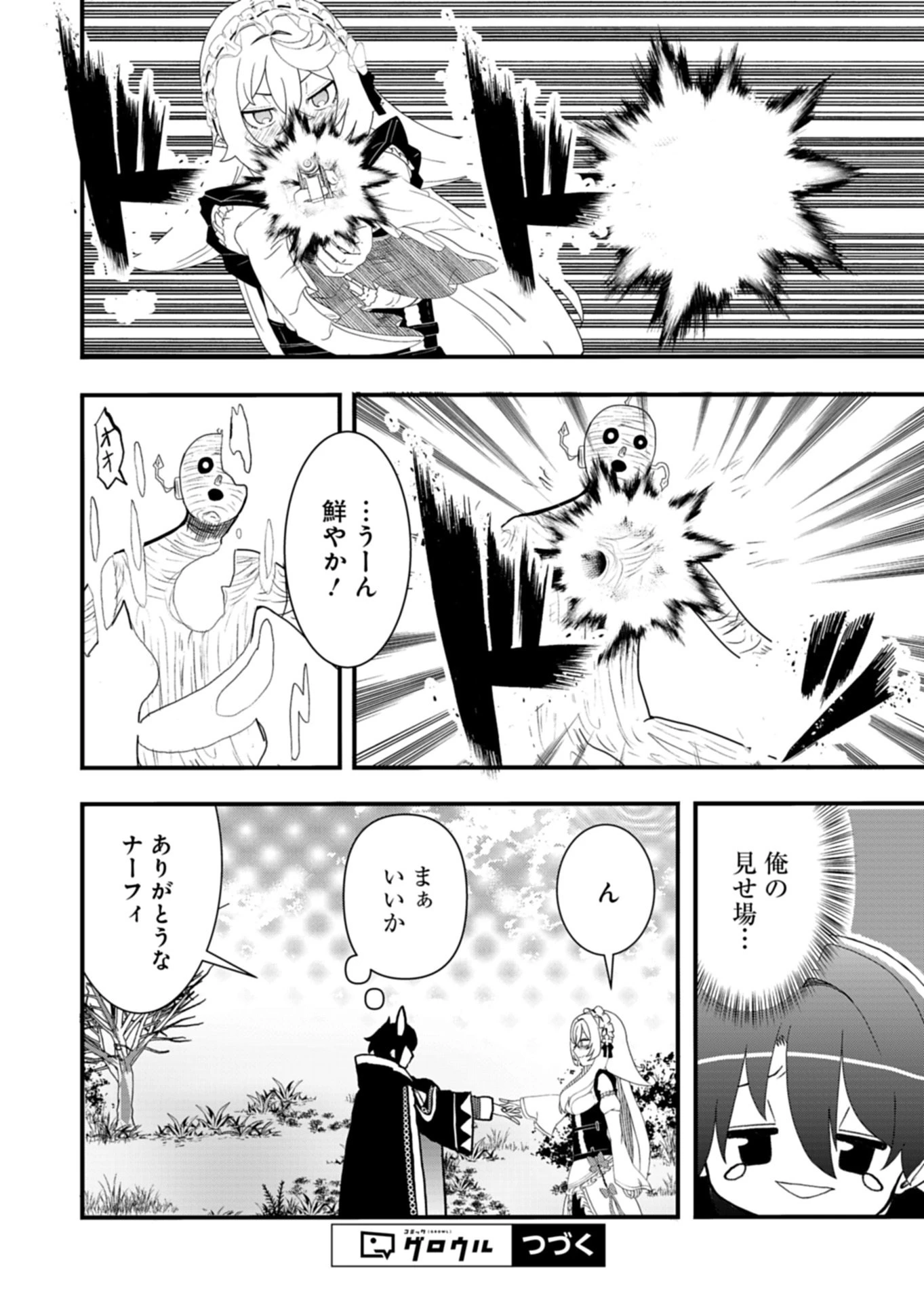 俺の召喚魔法がおかしい。～雑魚過ぎると追放された召喚魔法使いの俺は、現代兵器を召喚して育成チートで無双する～ 第5話 - 14