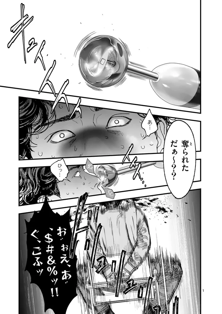 タタキザサイドハッスル 第4話 - 1