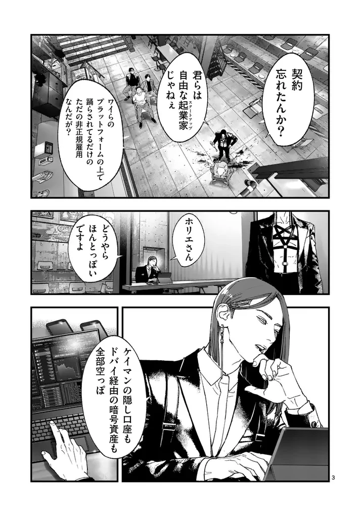 タタキザサイドハッスル 第4話 - 3