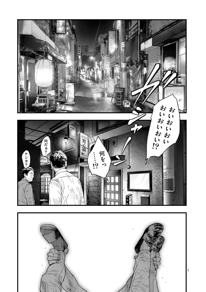 タタキザサイドハッスル 第3話 - 1