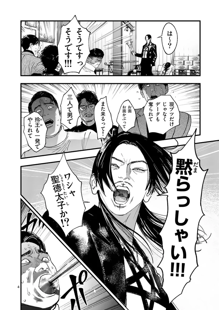 タタキザサイドハッスル 第4話 - 4