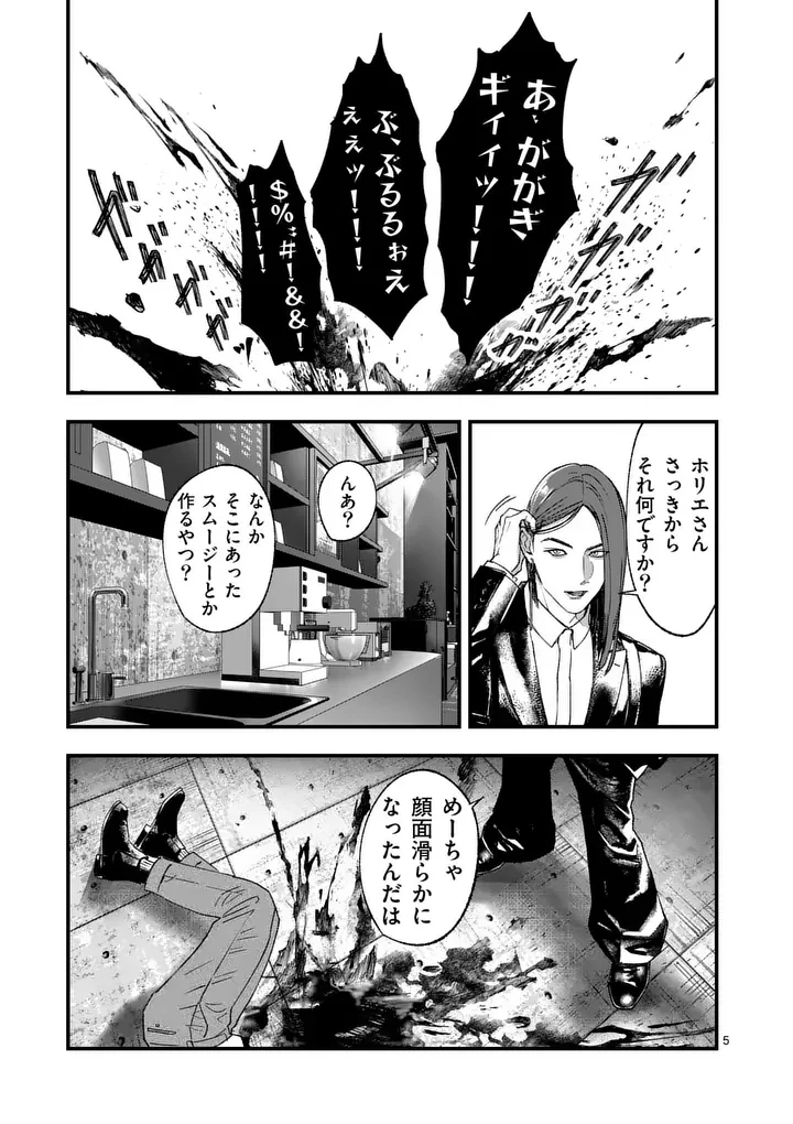 タタキザサイドハッスル 第4話 - 5