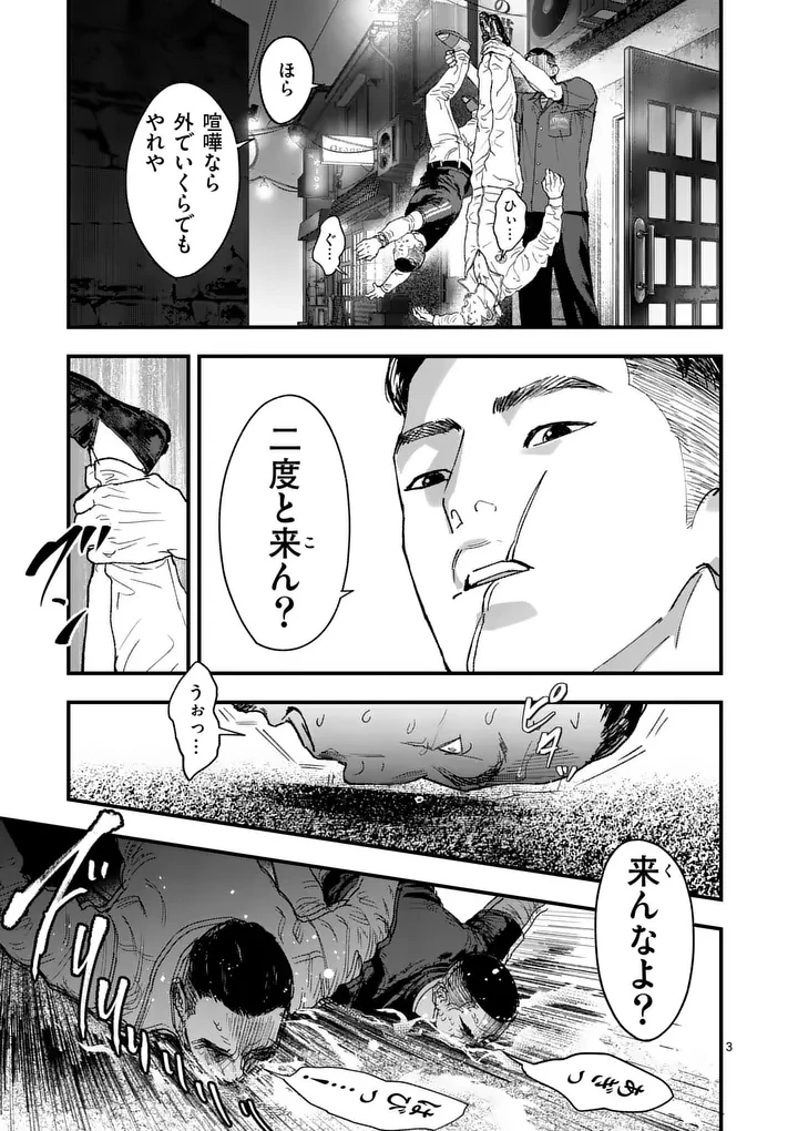 タタキザサイドハッスル 第3話 - 3