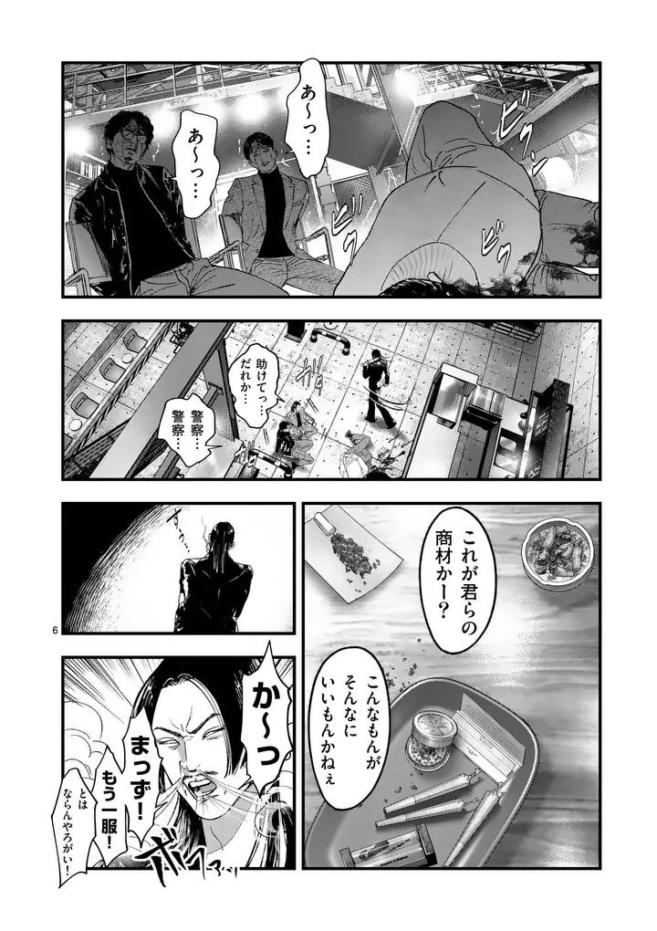 タタキザサイドハッスル 第4話 - 6
