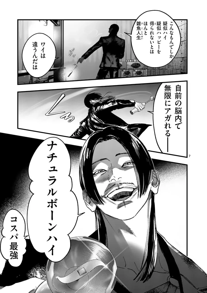 タタキザサイドハッスル 第4話 - 7