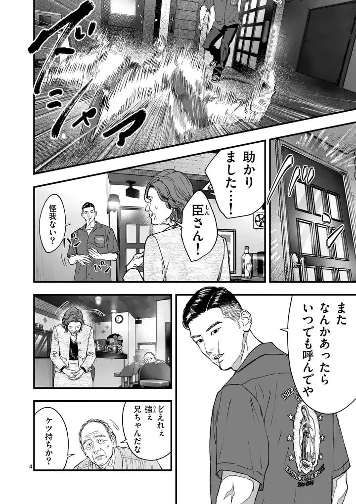 タタキザサイドハッスル 第3話 - 4