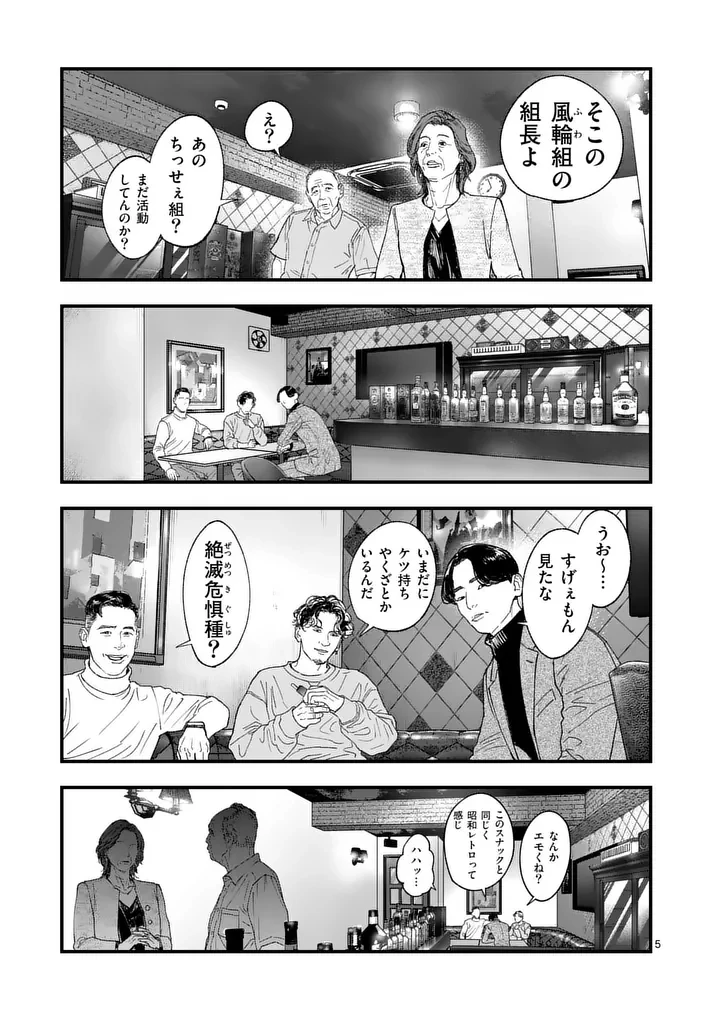 タタキザサイドハッスル 第3話 - 5