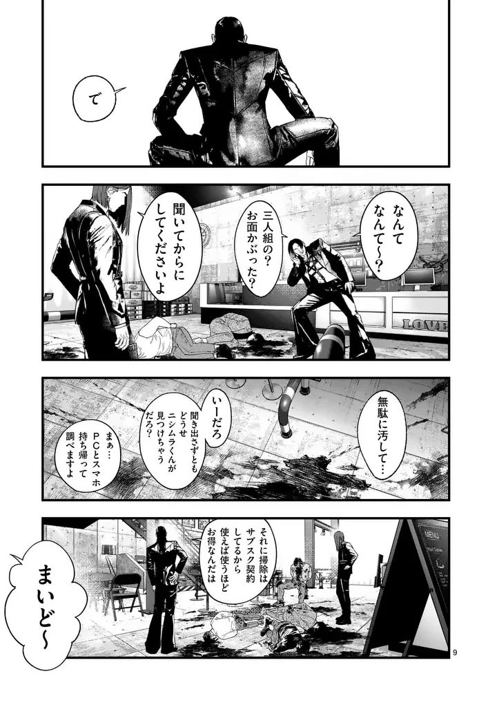 タタキザサイドハッスル 第4話 - 9
