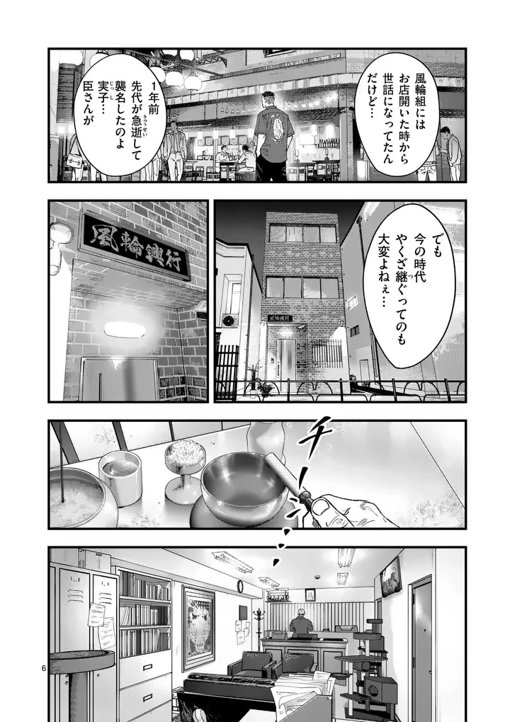 タタキザサイドハッスル 第3話 - 6
