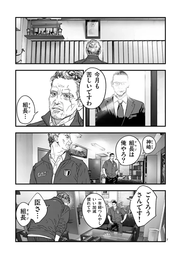 タタキザサイドハッスル 第3話 - 7