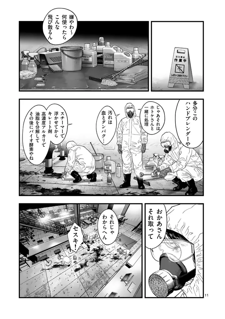 タタキザサイドハッスル 第4話 - 11