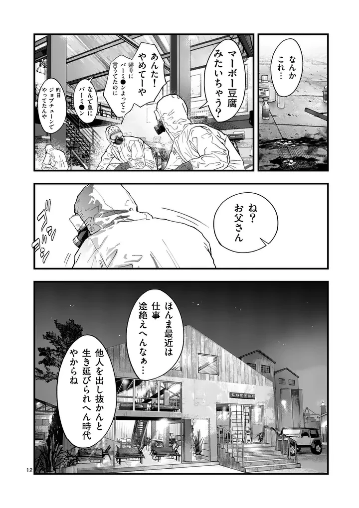 タタキザサイドハッスル 第4話 - 12