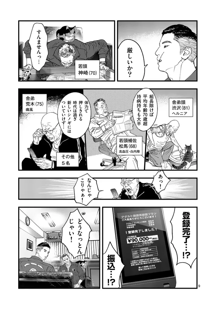 タタキザサイドハッスル 第3話 - 9