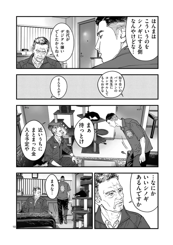 タタキザサイドハッスル 第3話 - 10