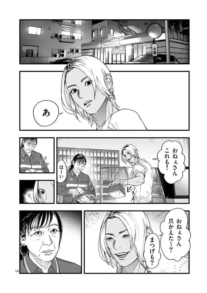 タタキザサイドハッスル 第4話 - 14