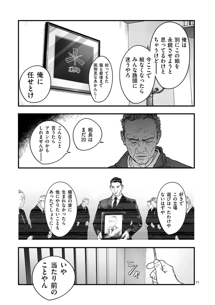 タタキザサイドハッスル 第3話 - 11