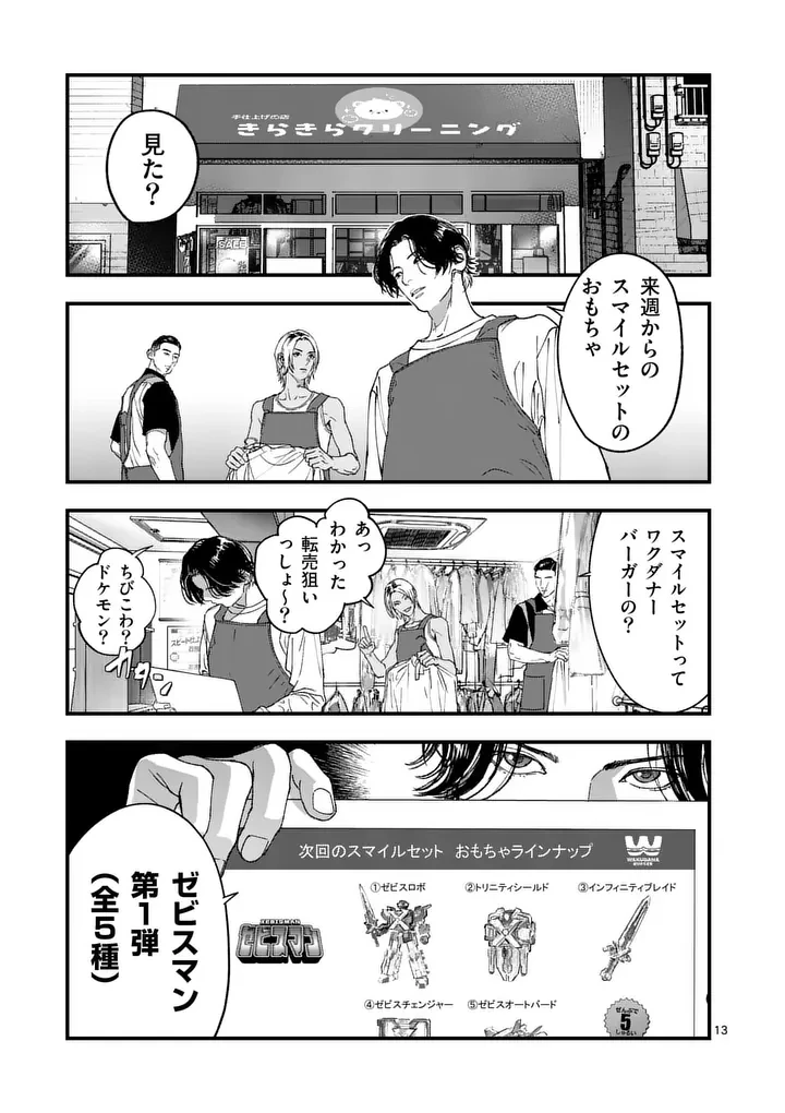 タタキザサイドハッスル 第3話 - 13